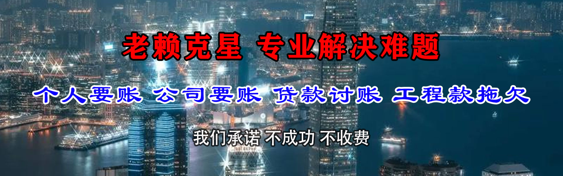 望花清债公司