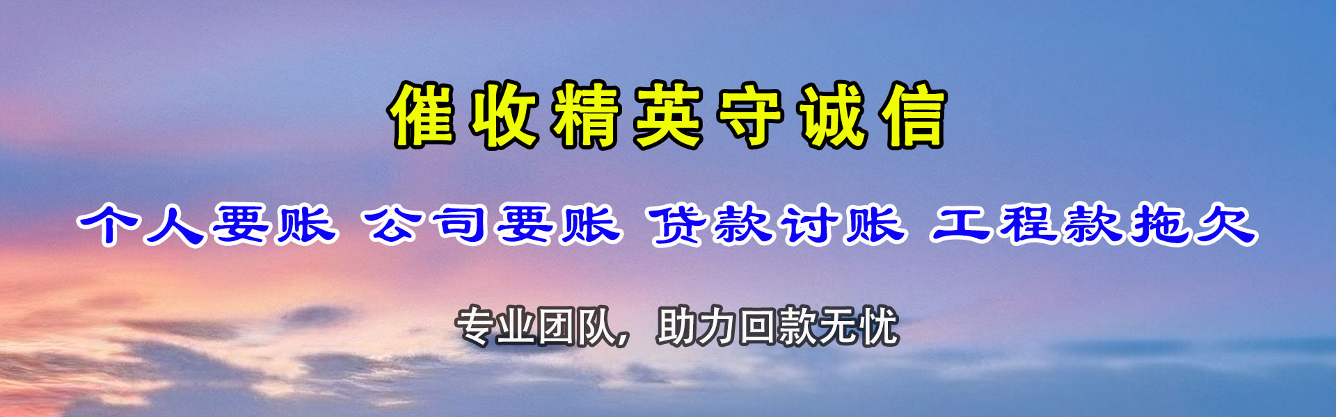 望花清账公司